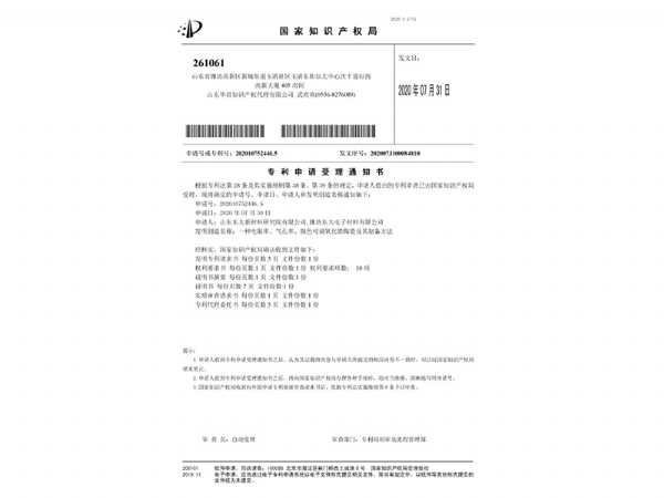 2007-一種電阻率、氣孔率、顏色可調(diào)氧化鋯陶瓷及其制備方法